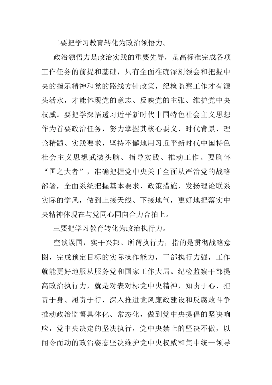 纪委书记在全市纪检监察干部队伍教育整顿政治轮训动员会上的讲话.docx_第3页