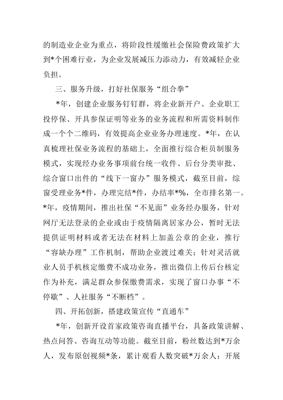 社保中心主任近三年工作总结.docx_第2页