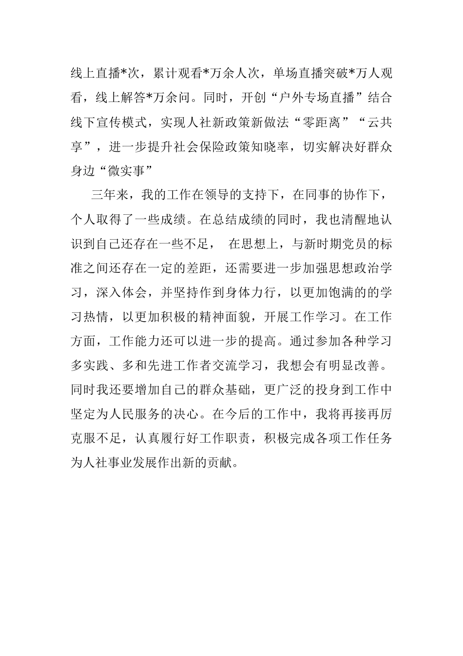 社保中心主任近三年工作总结.docx_第3页