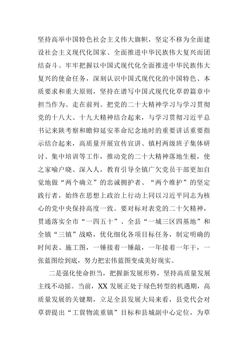 科级领导干部2023年参加学习贯彻党的二十大精神专题培训班集中轮训班研讨心得体会发言材料.docx_第2页