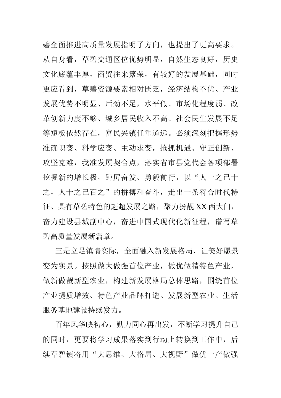 科级领导干部2023年参加学习贯彻党的二十大精神专题培训班集中轮训班研讨心得体会发言材料.docx_第3页