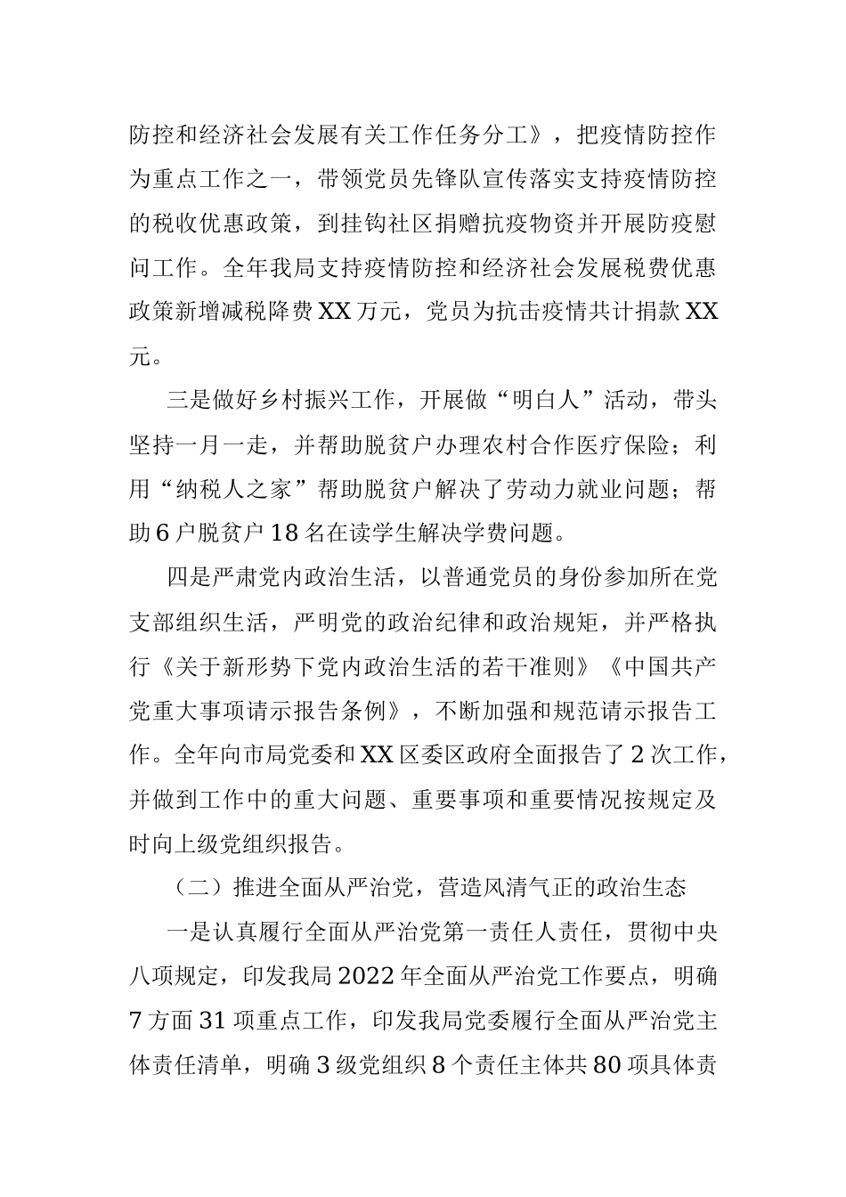 税务局党支部2022年度抓党风廉政建设与反腐败工作述职报告.docx_第2页