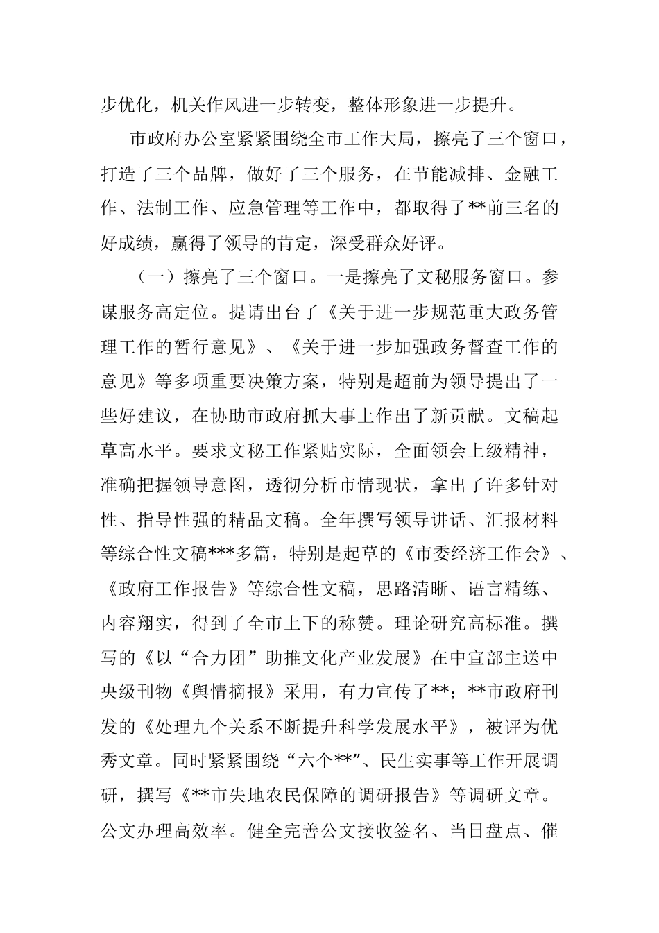 秘书长在2023年全市政府系统办公室工作会议上的讲话.docx_第3页