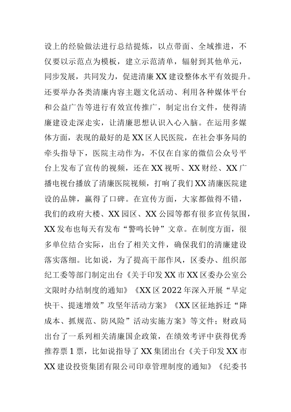 纪委书记在推进清廉建设领导小组2023年第一次全体会议上的部署讲话.docx_第3页