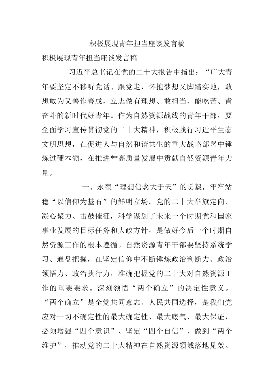 积极展现青年担当座谈发言稿.docx_第1页