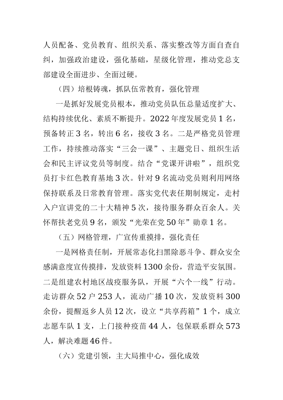 社区党总支书记2022年度抓基层党建工作述职报告.docx_第2页