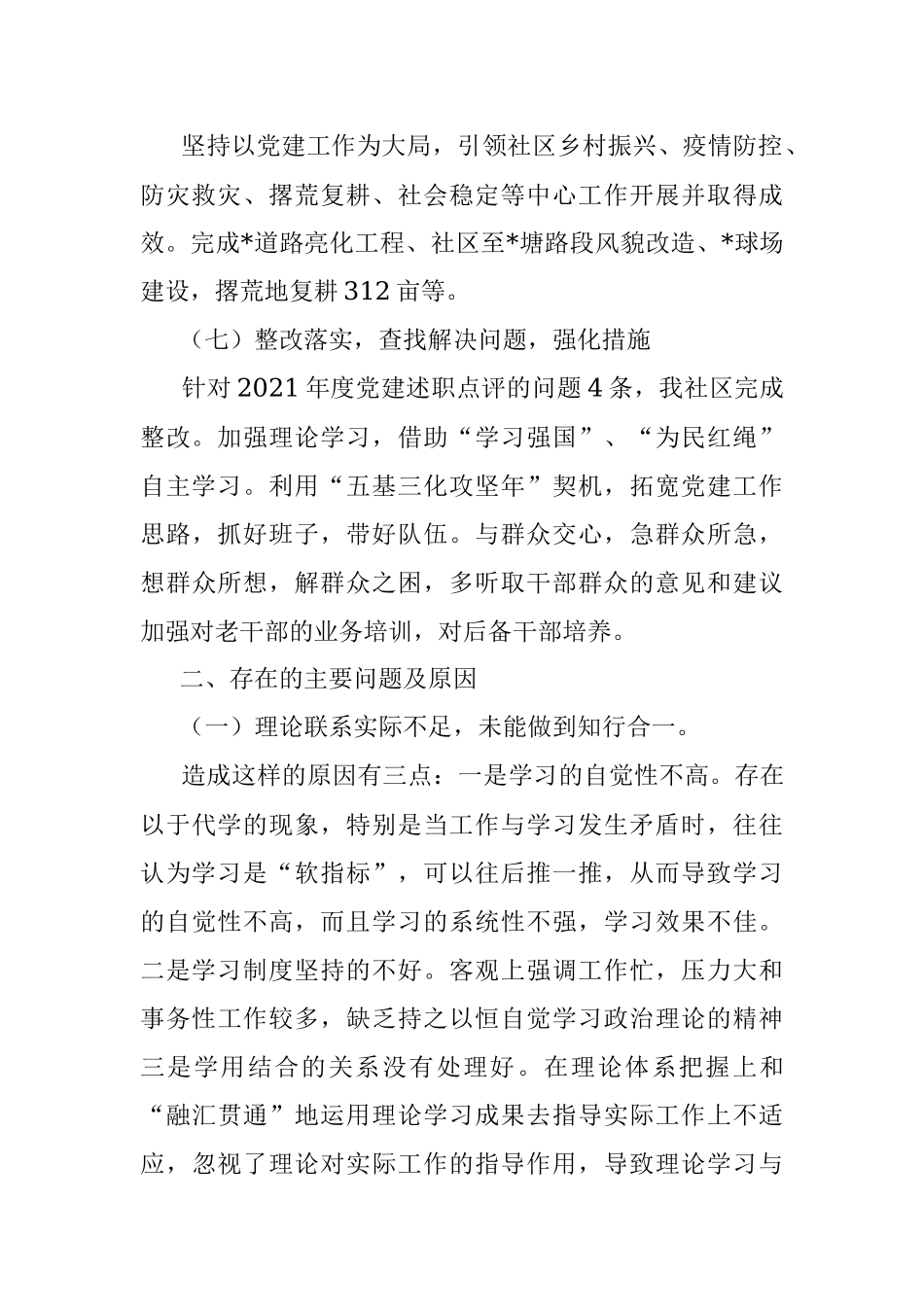 社区党总支书记2022年度抓基层党建工作述职报告.docx_第3页