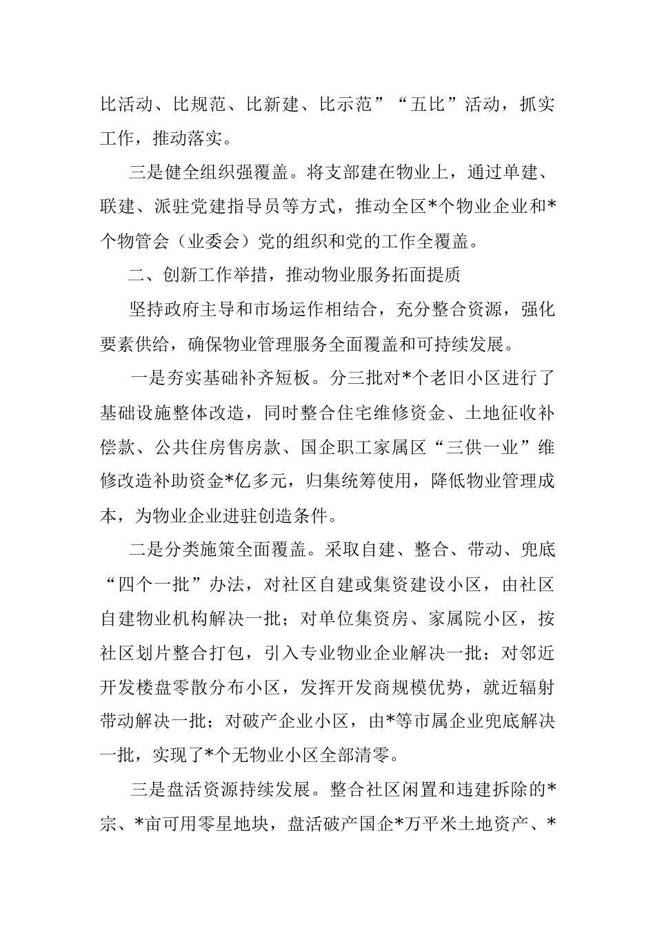 经验材料：拓宽物业党建联建新路径探索城市基层治理最优解.docx_第2页