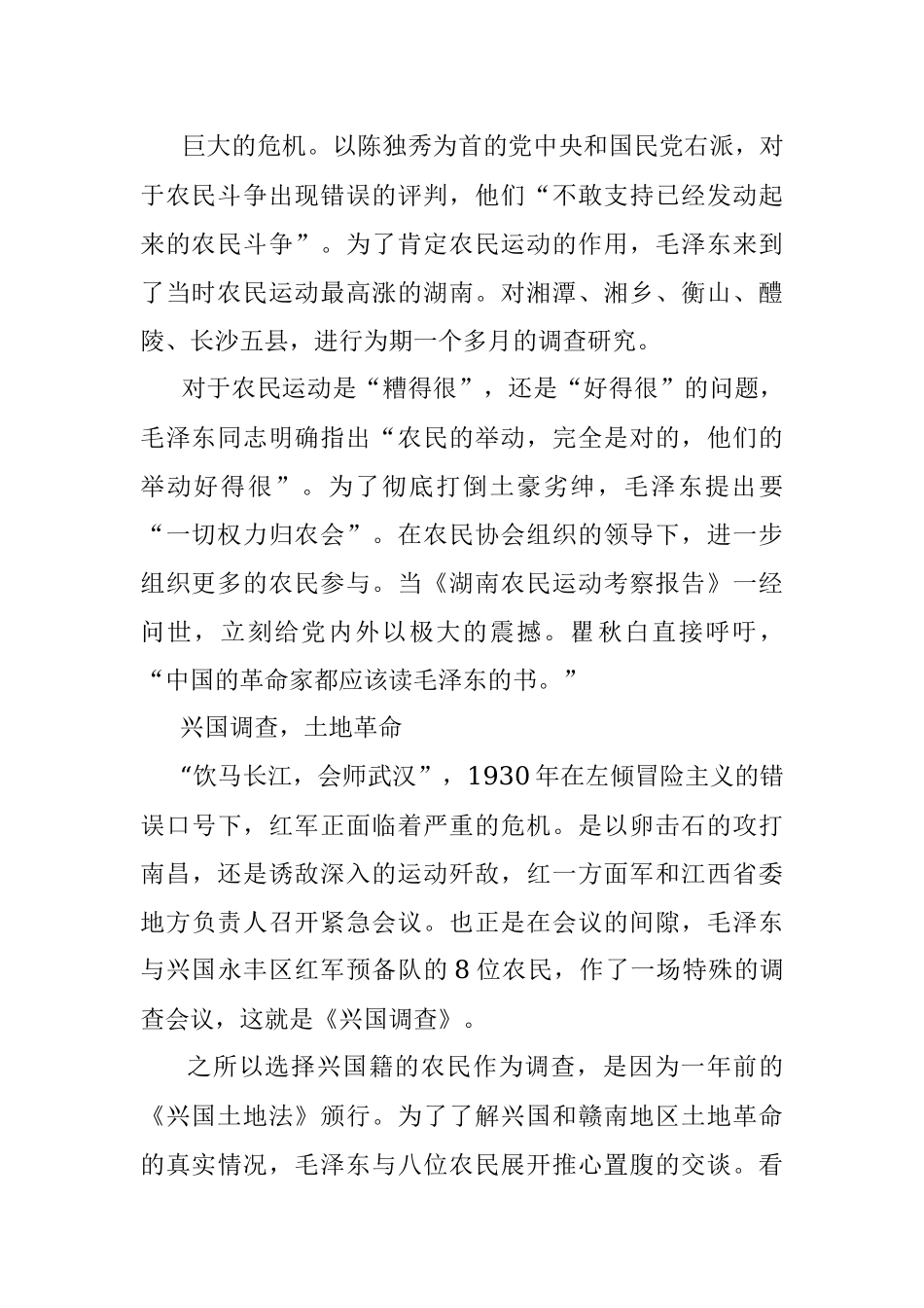 练好调查研究基本功 用好调查研究传家宝.docx_第2页