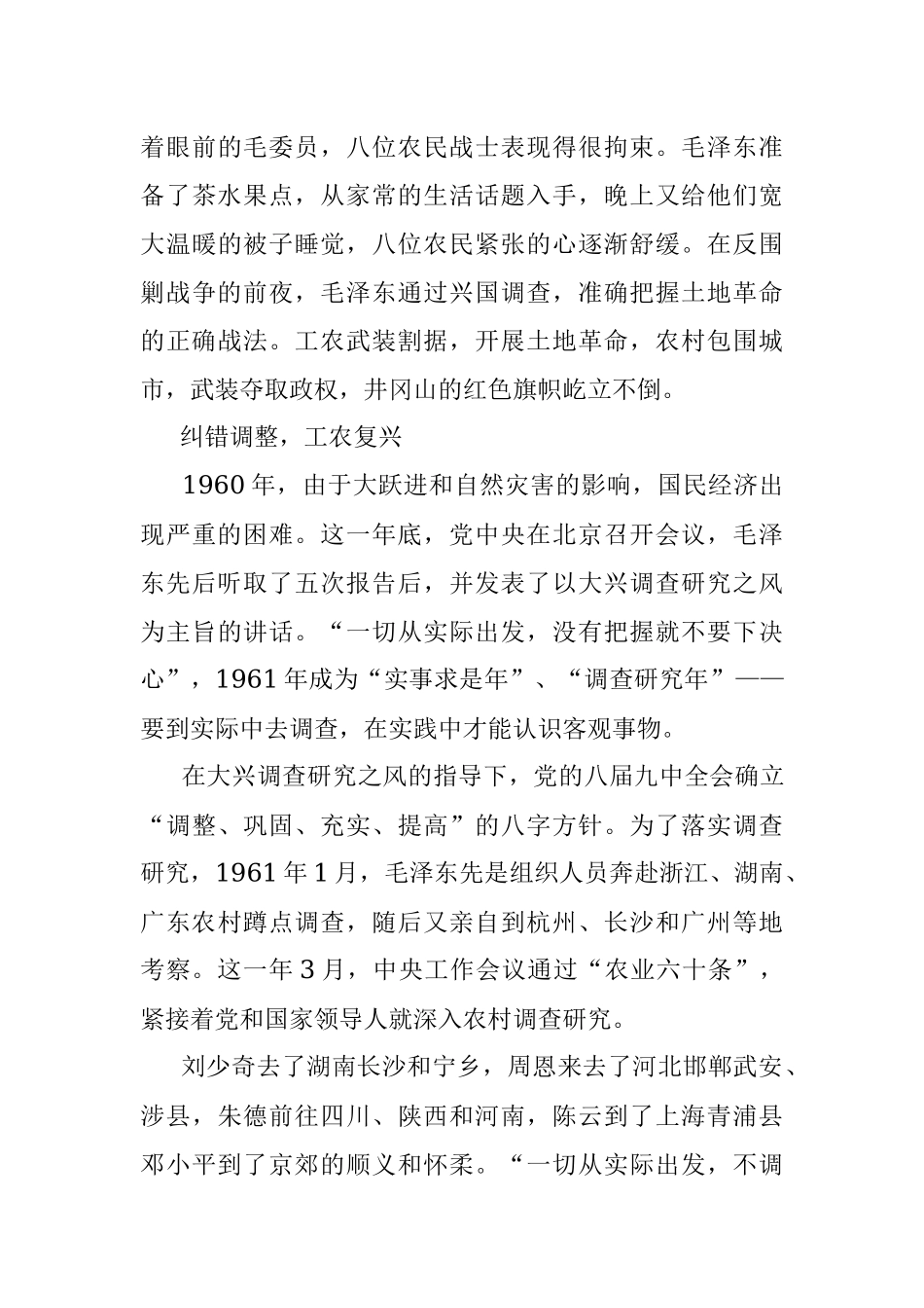 练好调查研究基本功 用好调查研究传家宝.docx_第3页