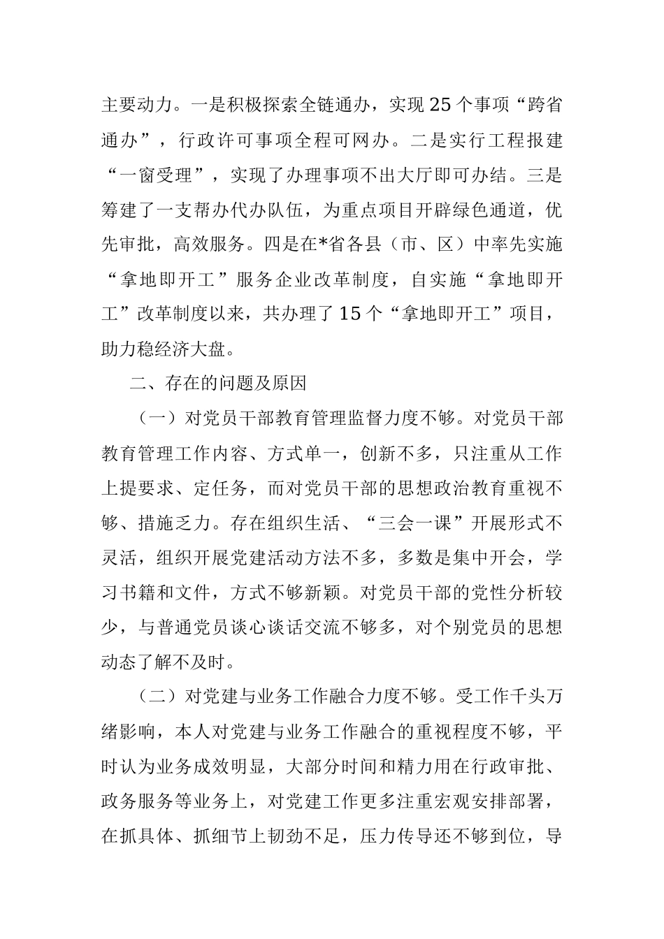 经济发展党支部书记2022年度抓基层党建工作述职报告.docx_第3页