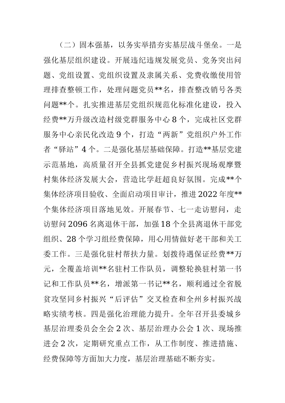 组织部长在2023年全县组织工作会议上的讲话.docx_第2页