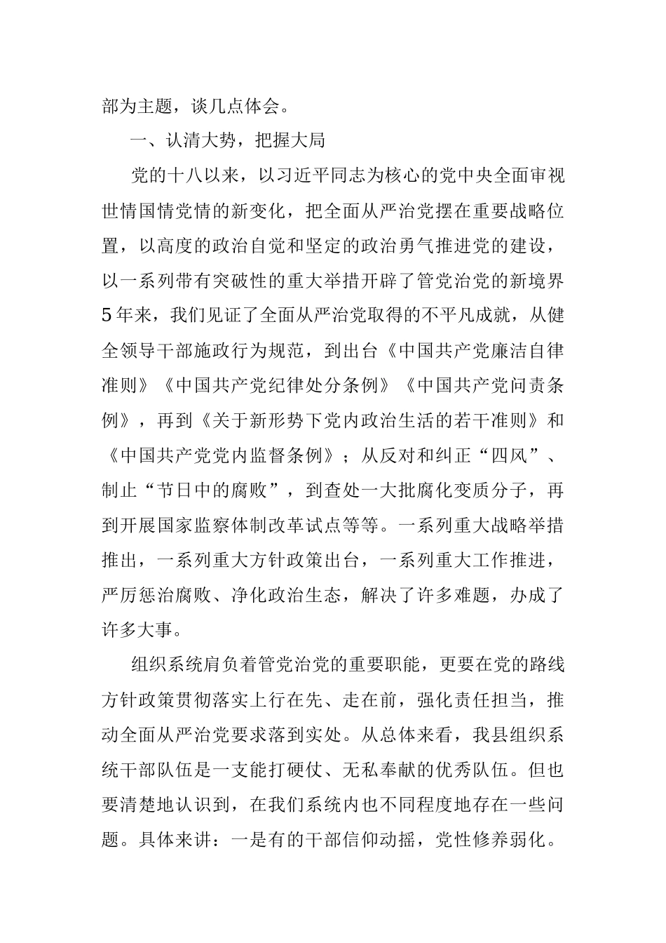 组织系统党课：勇做忠诚干净担当表率.docx_第3页