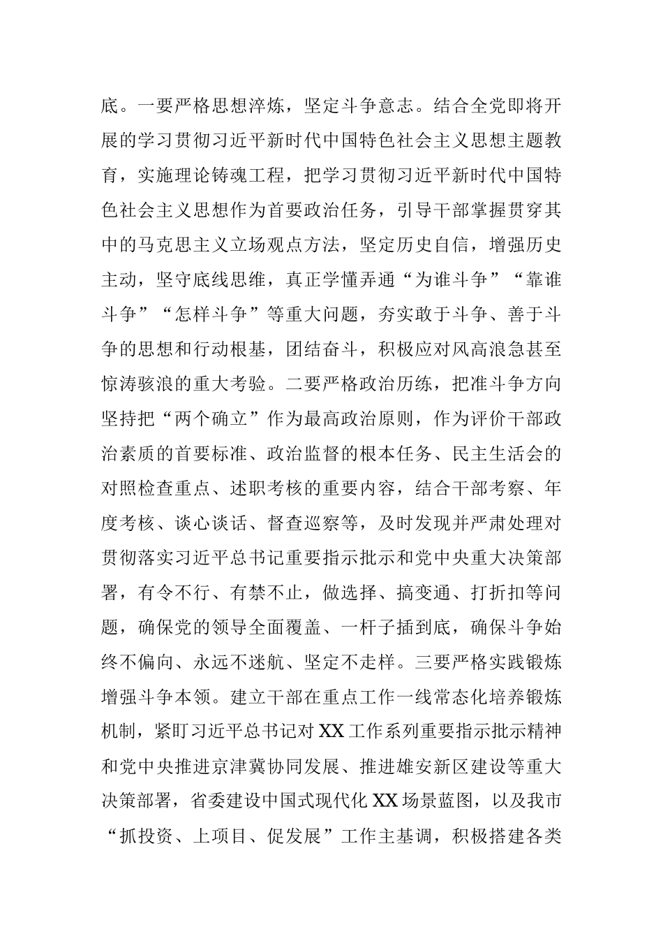 组织部长“加强干部斗争精神和斗争本领养成”研讨材料.docx_第2页