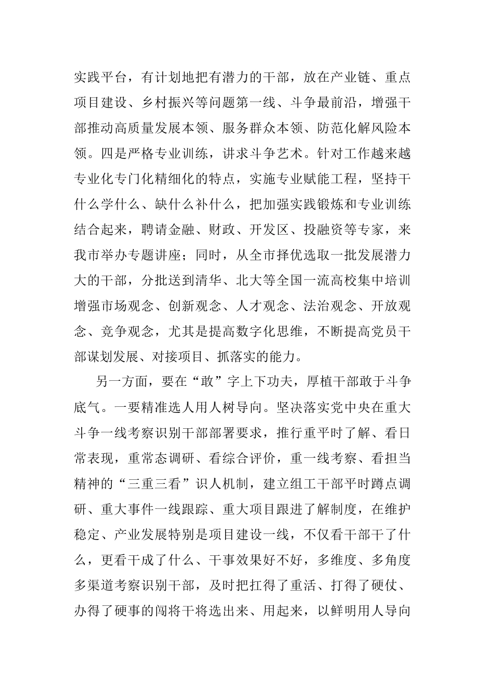 组织部长“加强干部斗争精神和斗争本领养成”研讨材料.docx_第3页