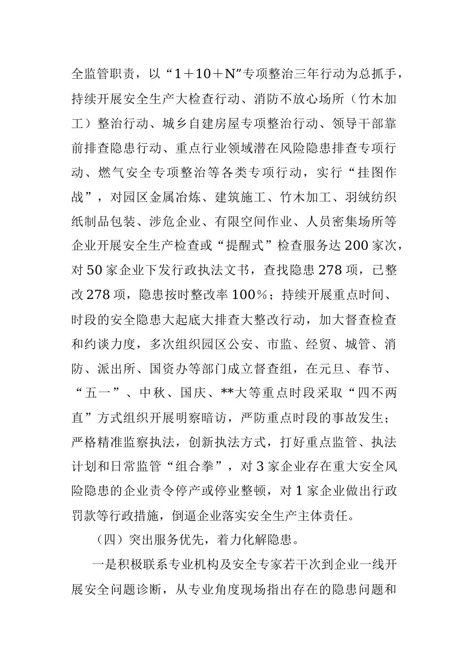 经济开发区2022年安全生产和消防工作总结.docx_第3页