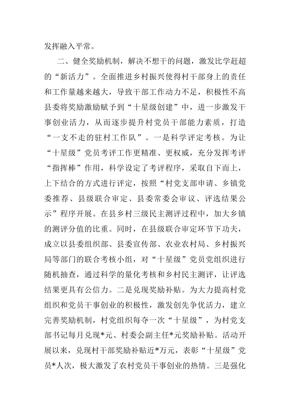 经验做法：汇聚红色三力 激发争先意识.docx_第2页