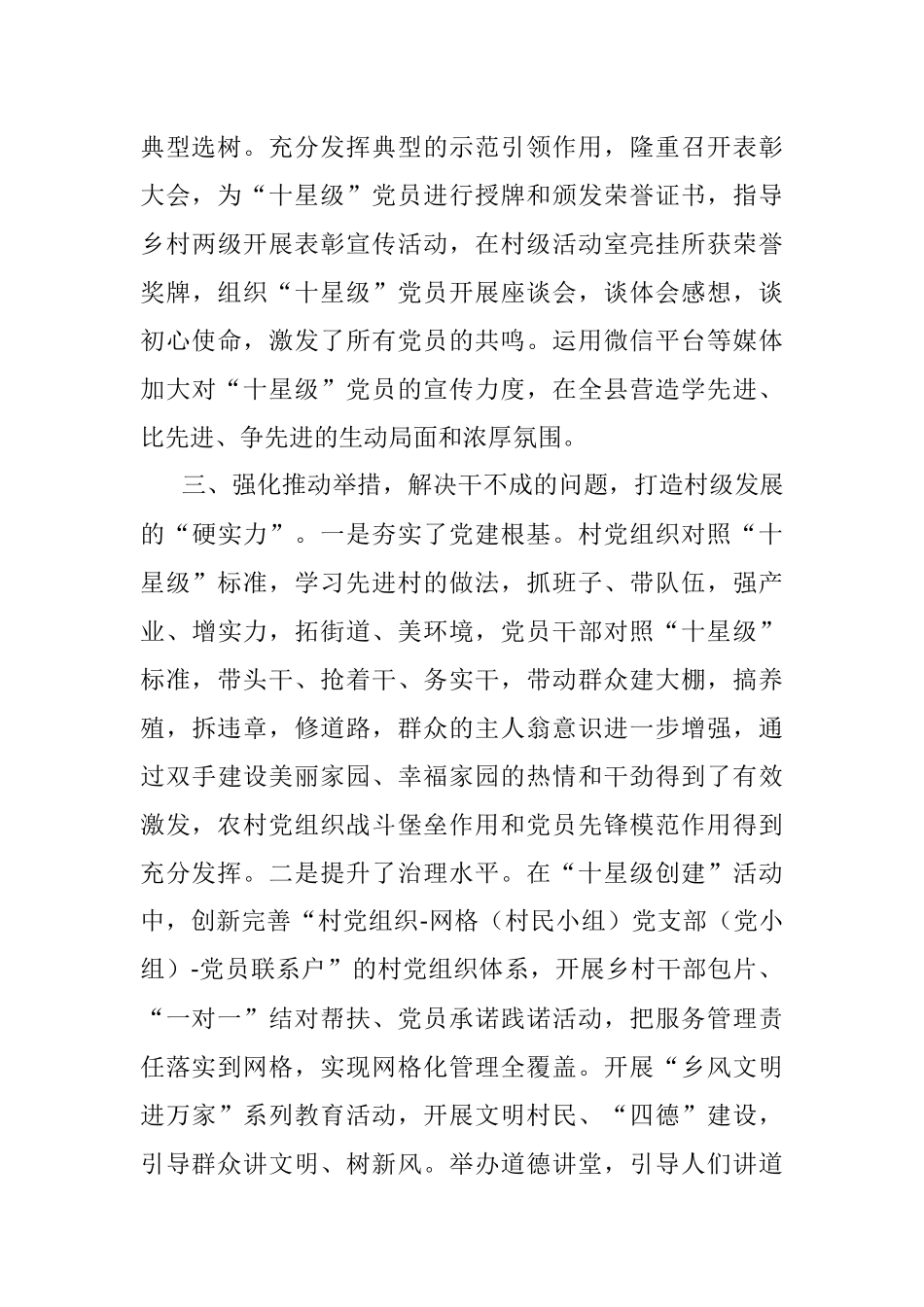 经验做法：汇聚红色三力 激发争先意识.docx_第3页
