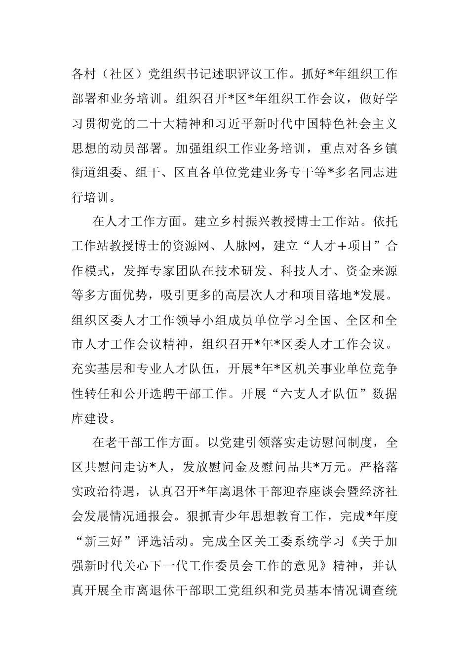 组织部2023年第一季度组织工作总结.docx_第2页