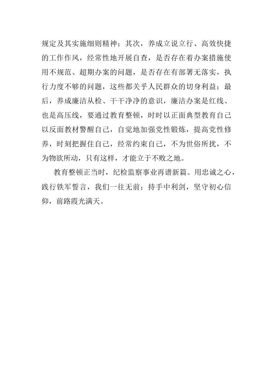 纪检监察干部队伍教育整顿交流发言材料.docx_第3页