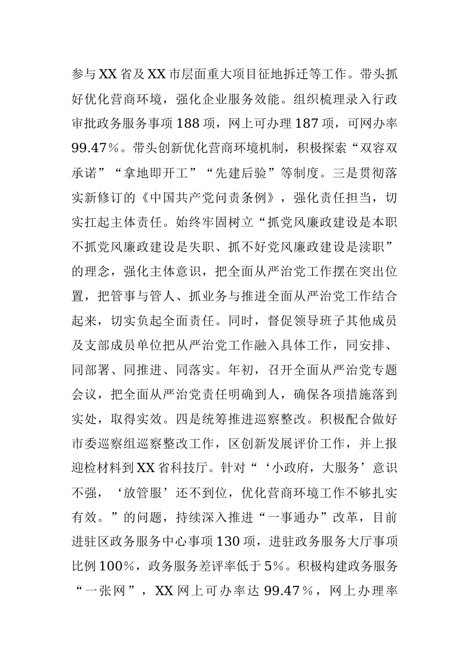 经发局党支部2022年度抓党风廉政建设与反腐败工作述职报告.docx_第2页