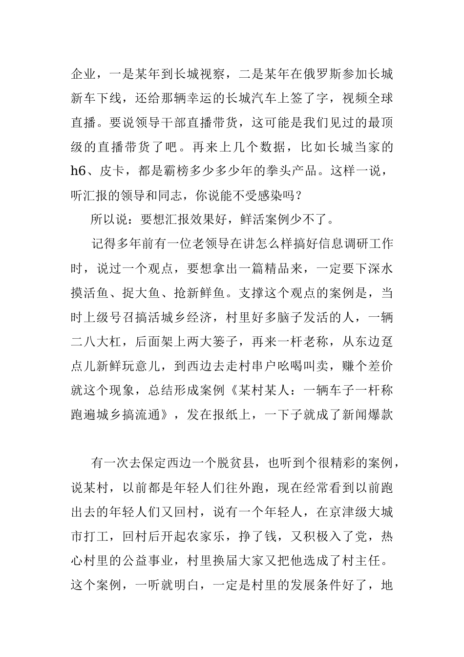 给领导汇报工作一定要有鲜活的案例作支撑.docx_第3页