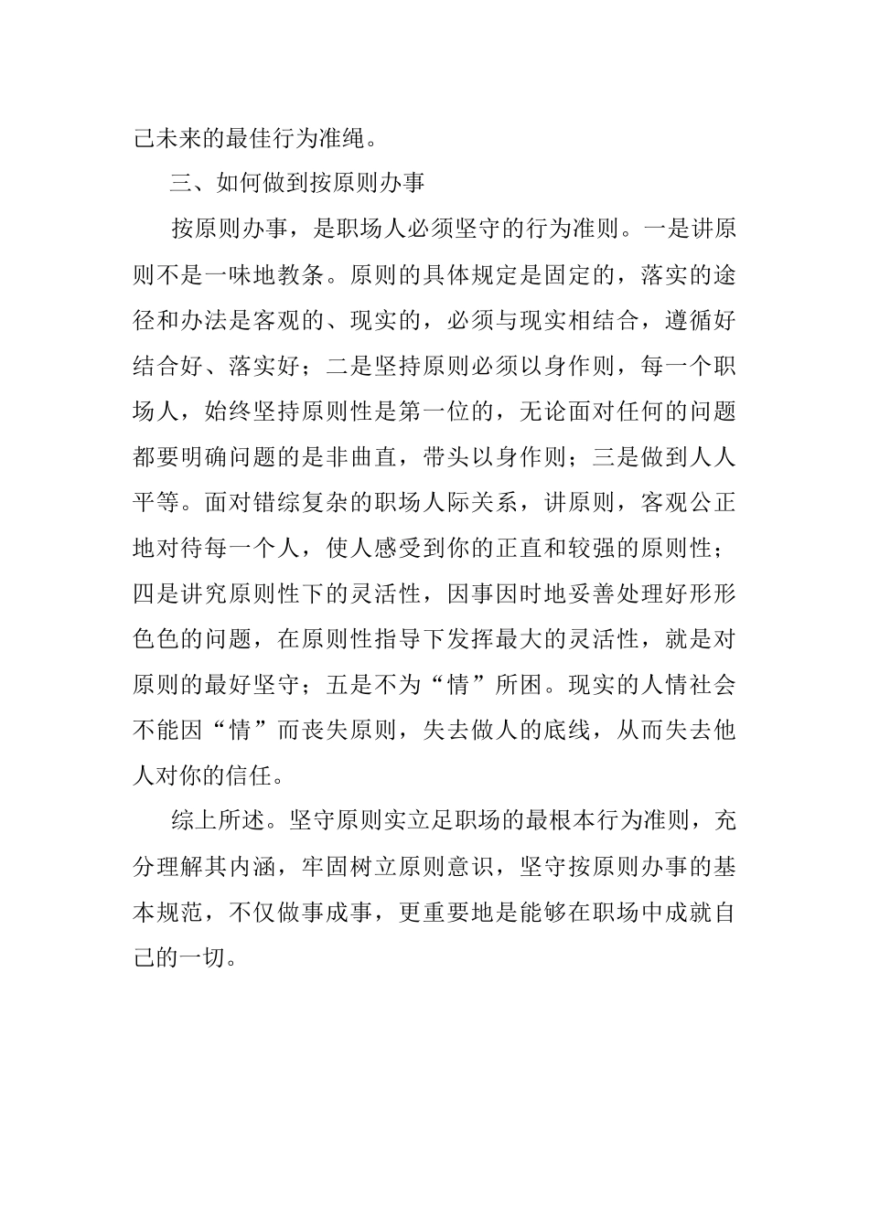 职场一定要按原则办事.docx_第2页