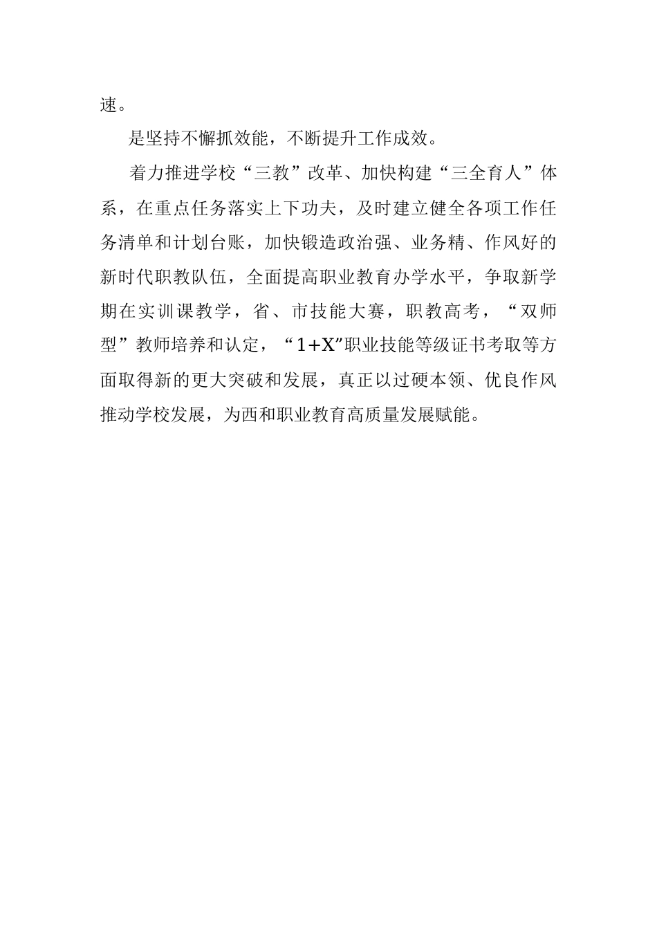 职业中等专业学校校长“三抓三促”进行时心得体会.docx_第2页