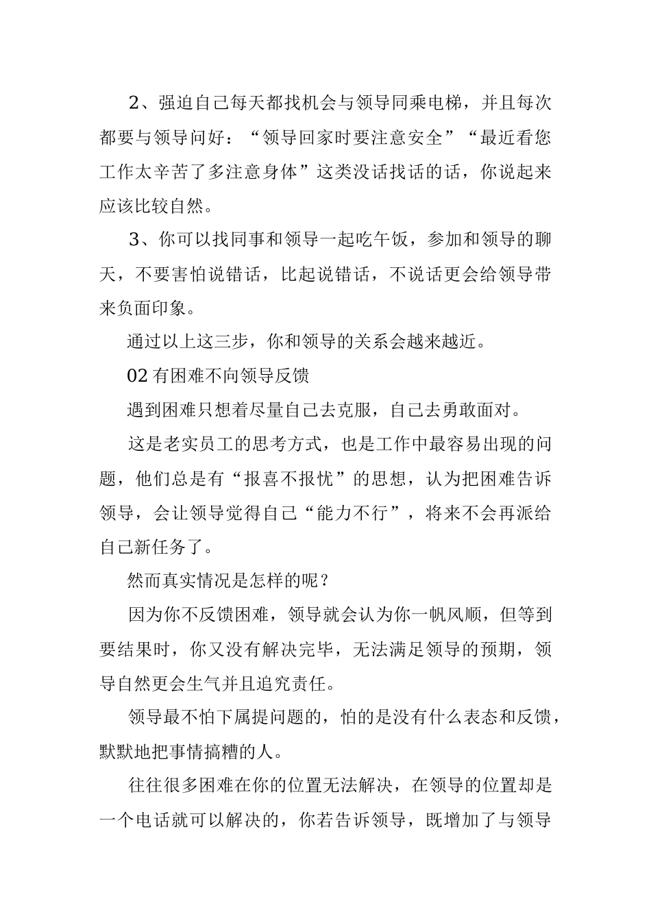 老实人混职场的几大思想误区看看你有吗？.docx_第2页