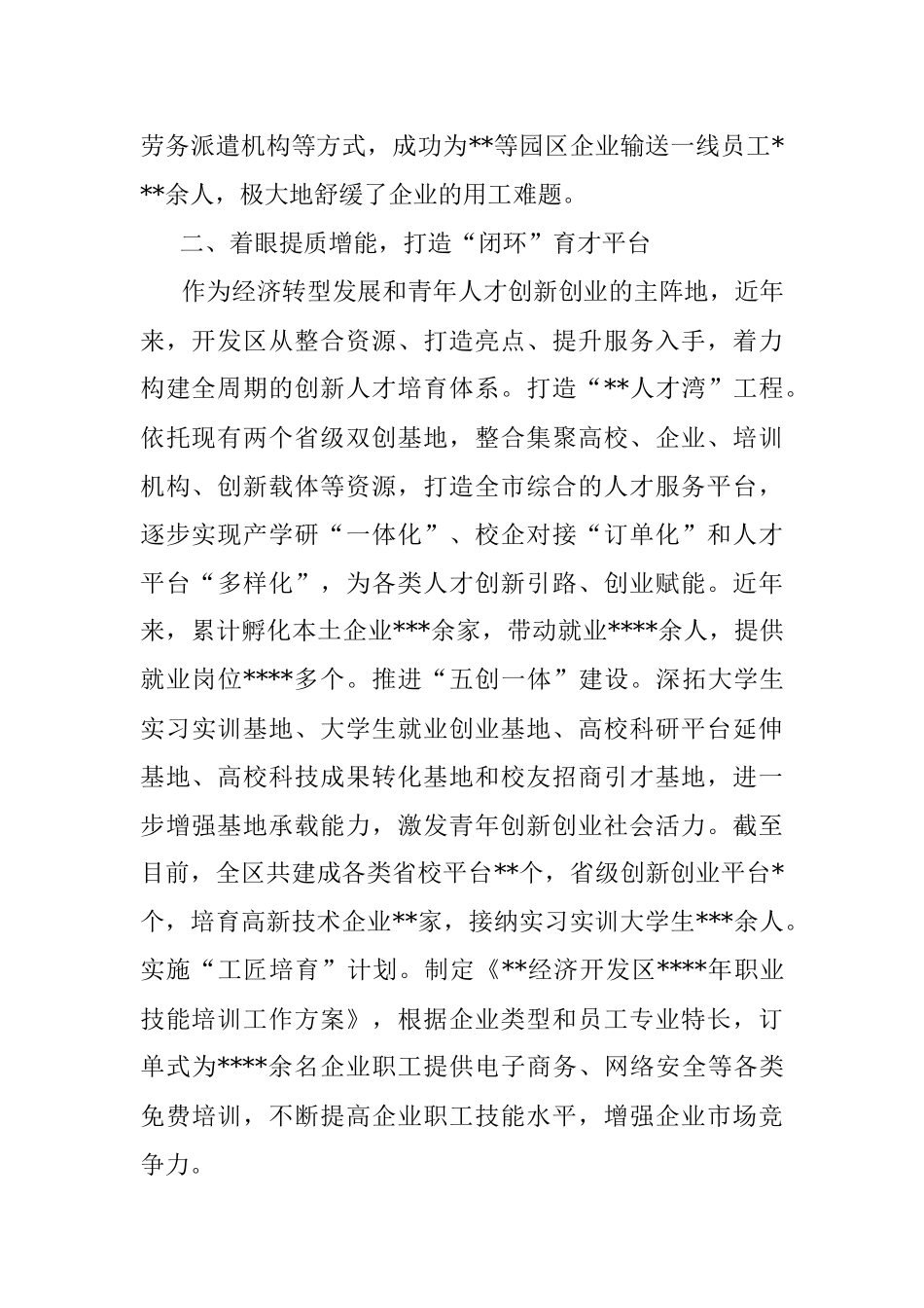 经济开发区党工委经验交流发言：引育用留全链条发力构筑产业发展转型升级人才新高地.docx_第2页
