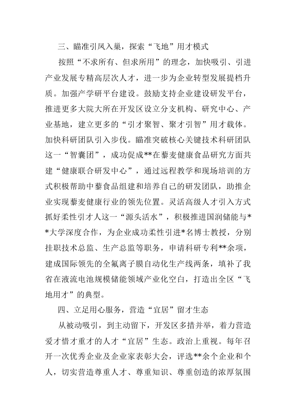 经济开发区党工委经验交流发言：引育用留全链条发力构筑产业发展转型升级人才新高地.docx_第3页