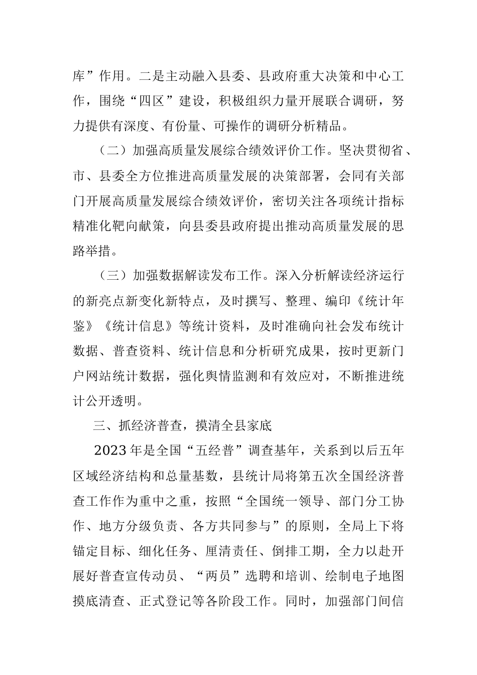 统计局2023年工作要点.docx_第2页