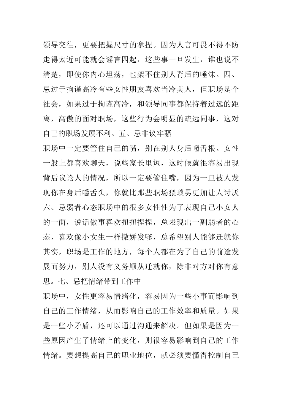 职场女性的十大禁忌千万注意分寸否则会惹上大麻烦.docx_第2页