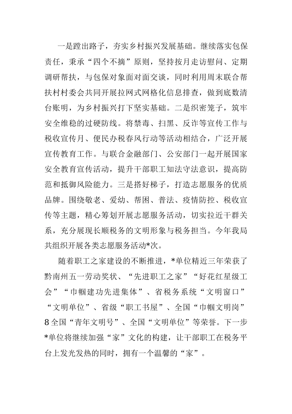 职工之家创建材料.docx_第3页