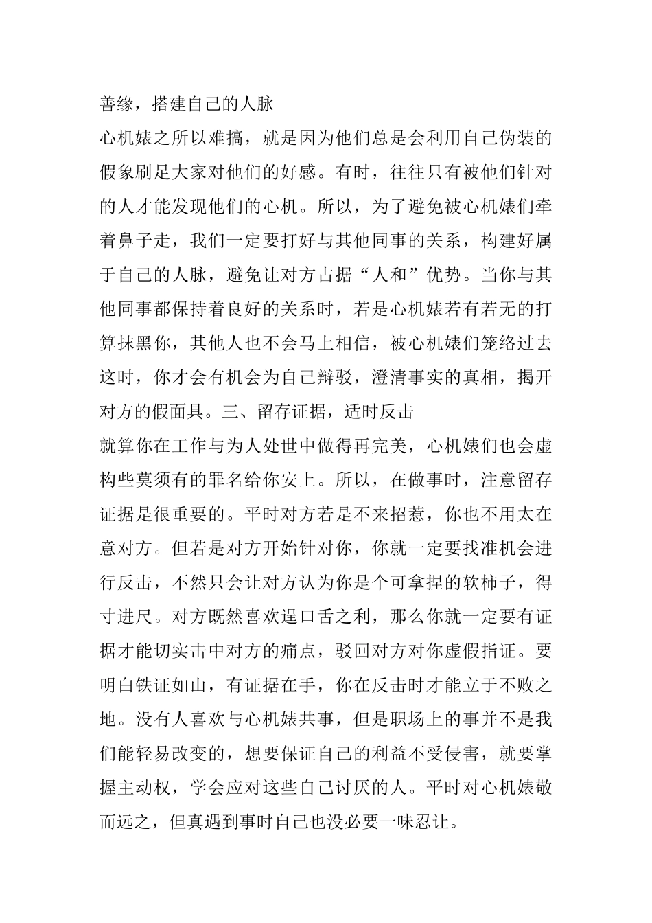 职场上遇到这四类心机婊这三个办法教你怎样应对遇到就别手软.docx_第3页