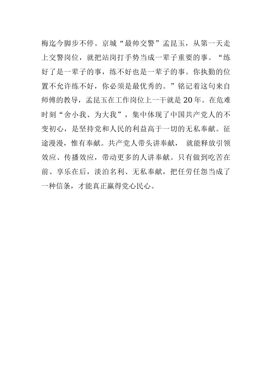 观看《榜样7》有感：坚守初心践行使命.docx_第3页