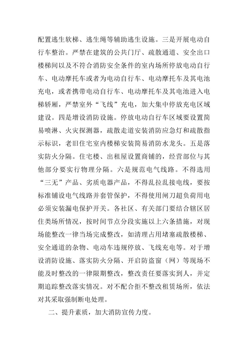 街道消防安全专项整治工作实施方案.docx_第2页