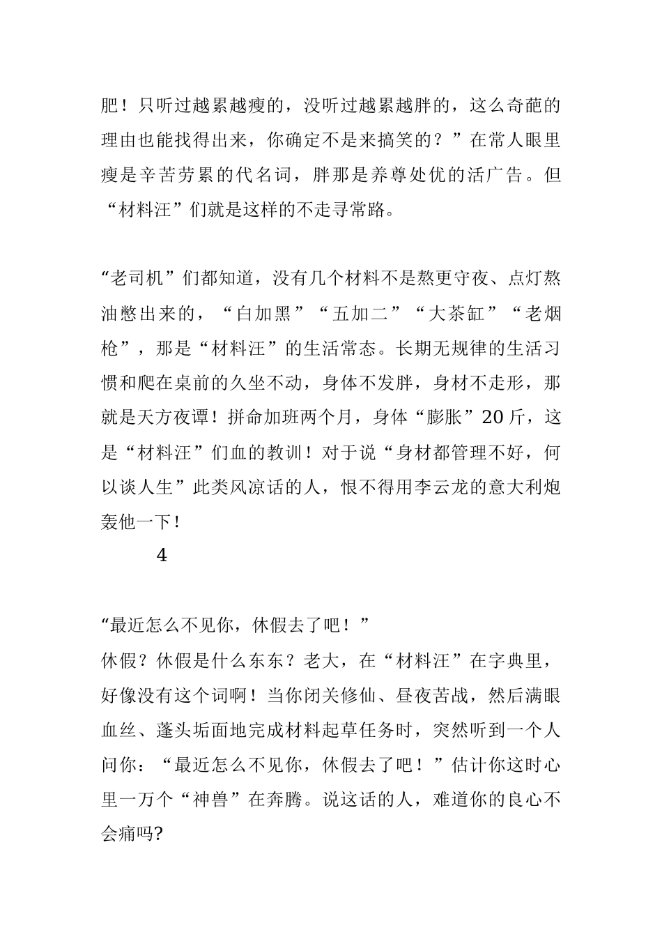 让材料汪最抓狂的十句话句句炸毛！.docx_第3页