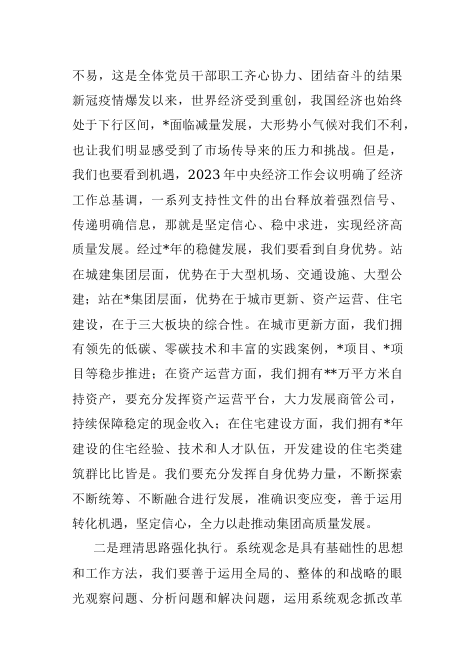 董事长在2023年工作会上的讲话.docx_第2页