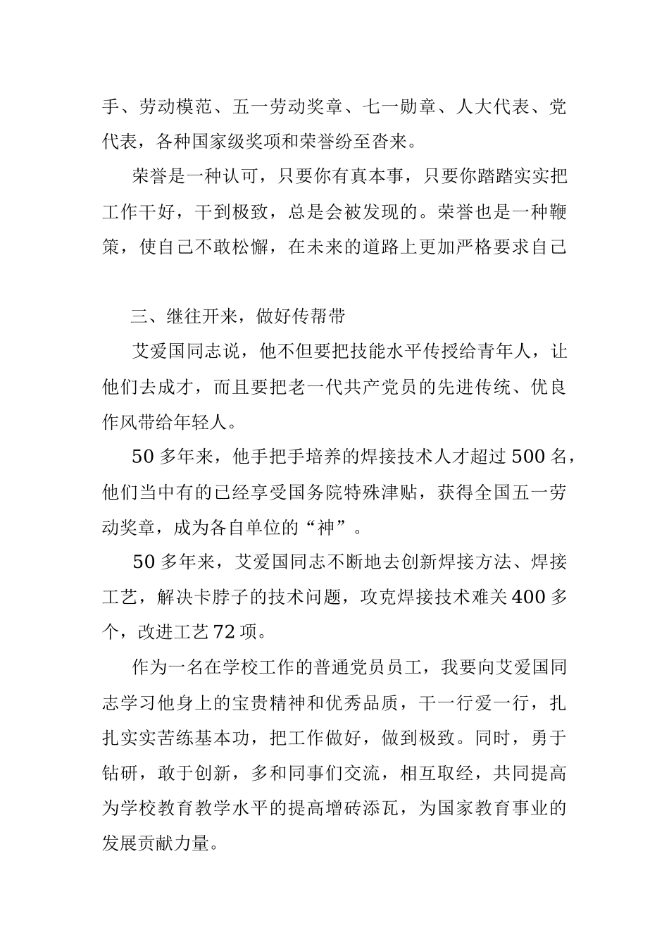 观看《榜样7》专题节目有感_1.docx_第3页