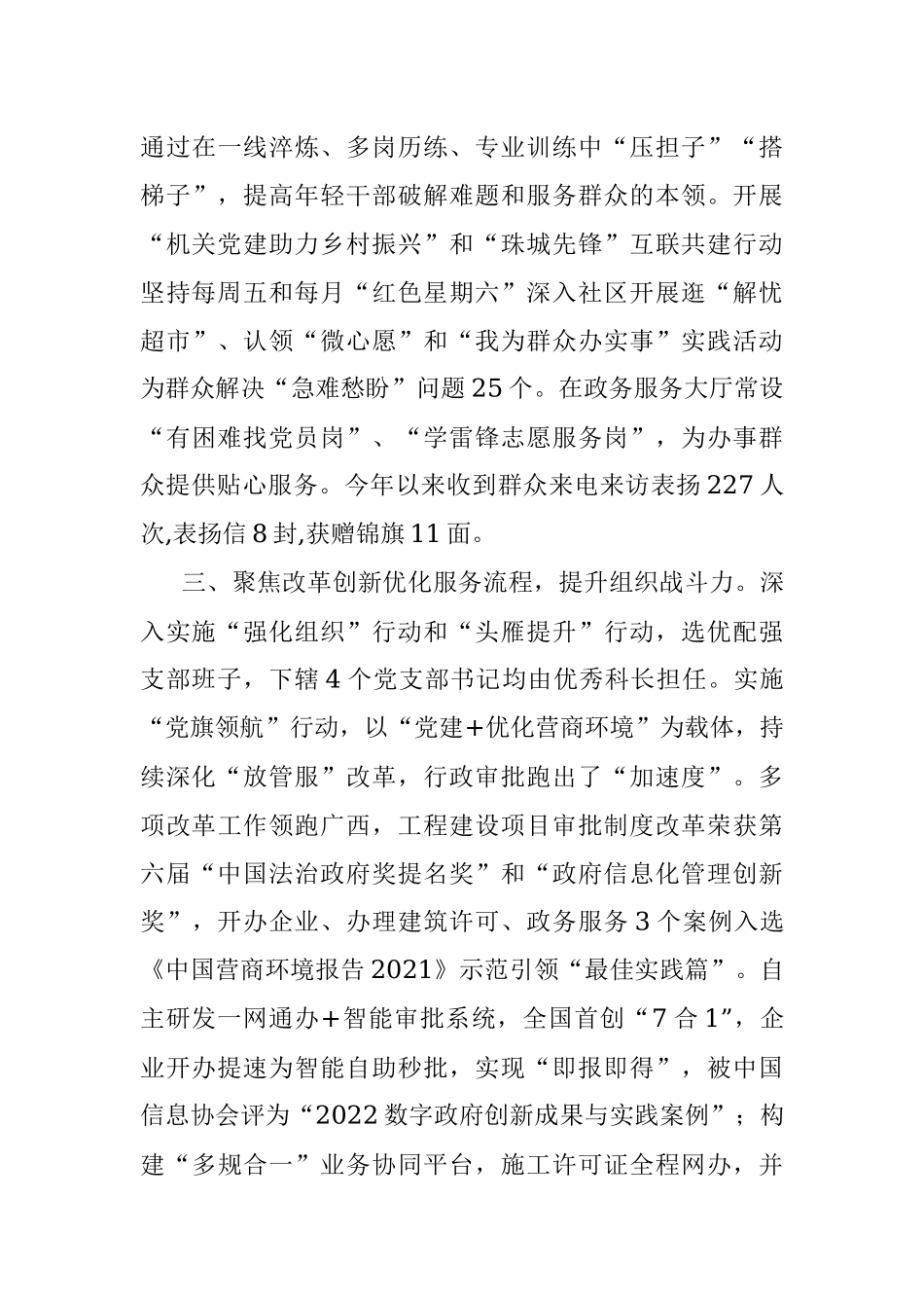 行政审批局机关党建工作汇报.docx_第3页