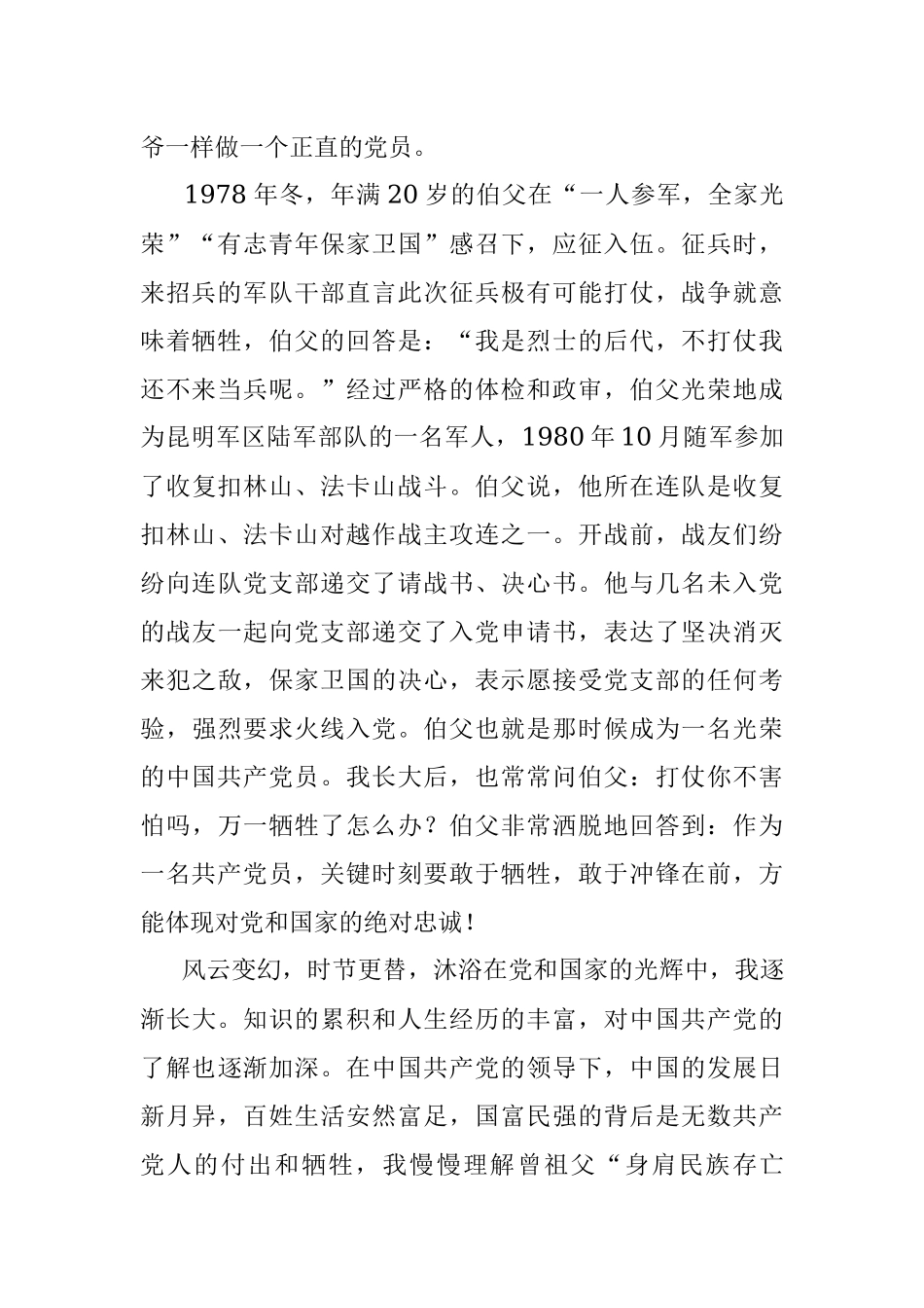 薪火相继 踵事增华-我和党的故事主题征文.docx_第2页