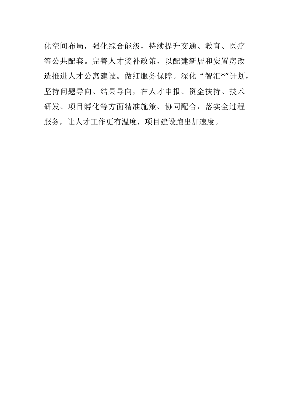 街道党工委组织工作会交流发言：智汇科创赋能开创人才工作高质量发展新局面.docx_第3页