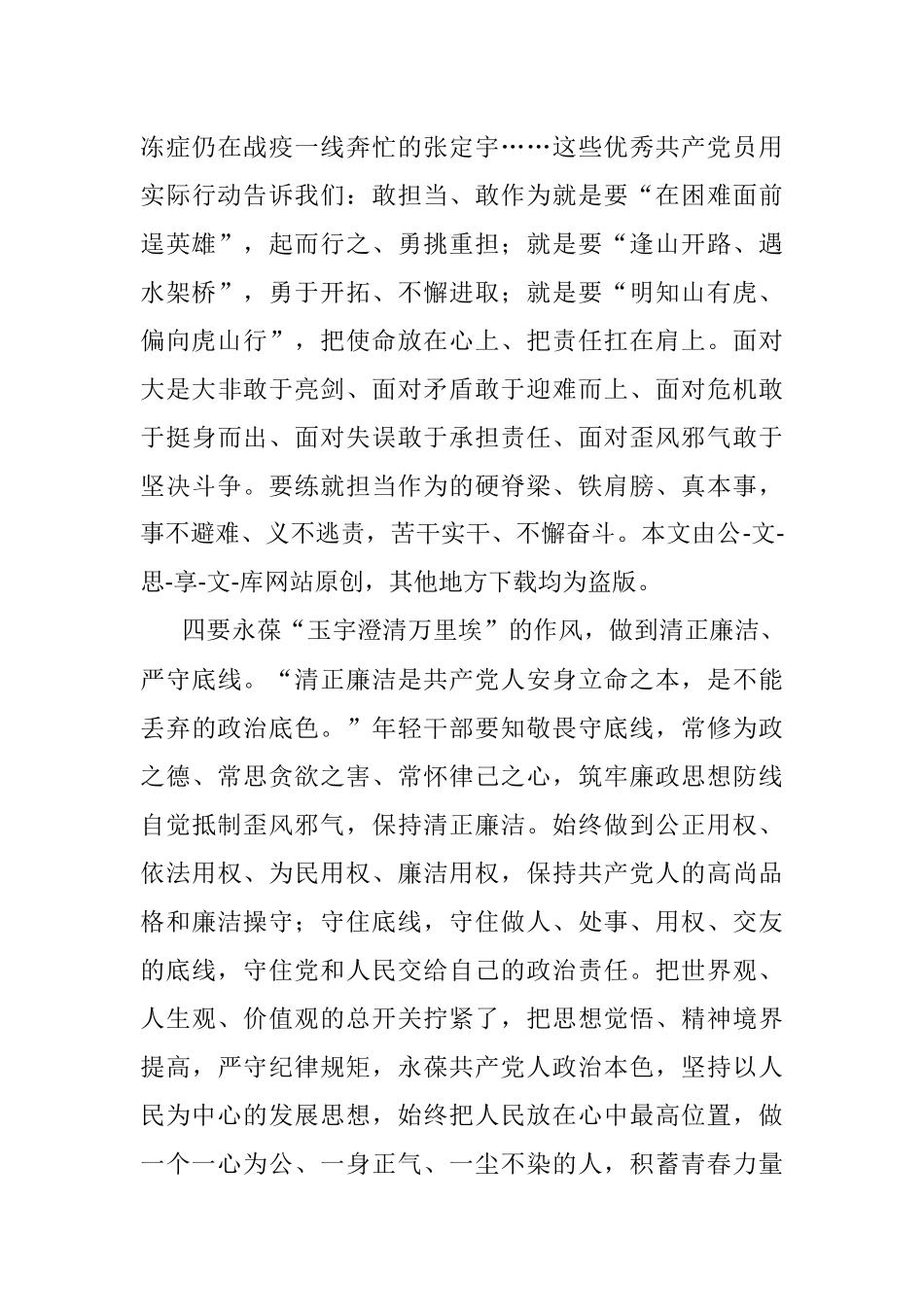 观看《榜样7》感悟.docx_第3页