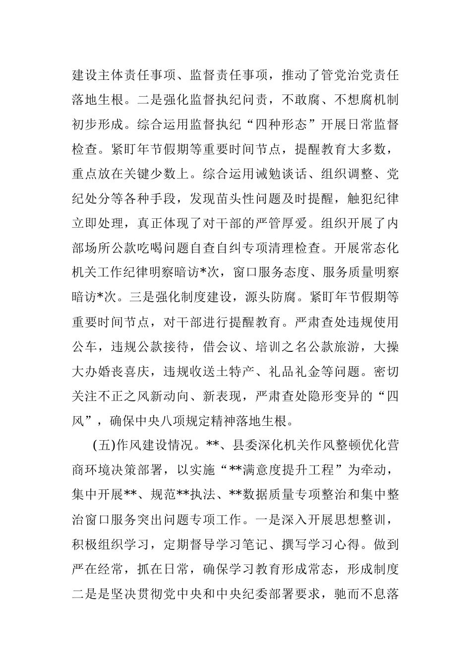 被巡察单位党组工作汇报.docx_第3页