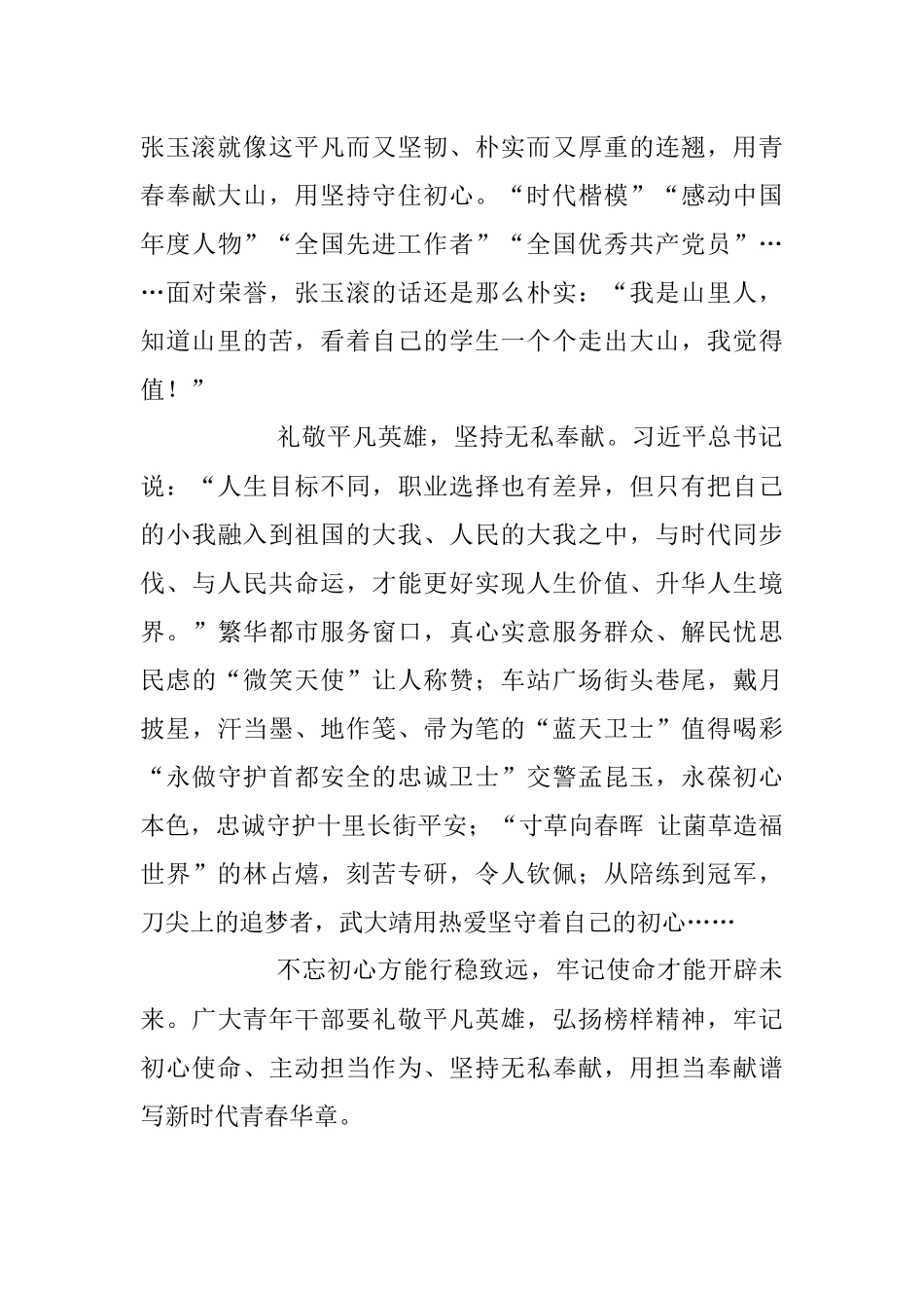 观看《榜样7》心得体会.docx_第3页