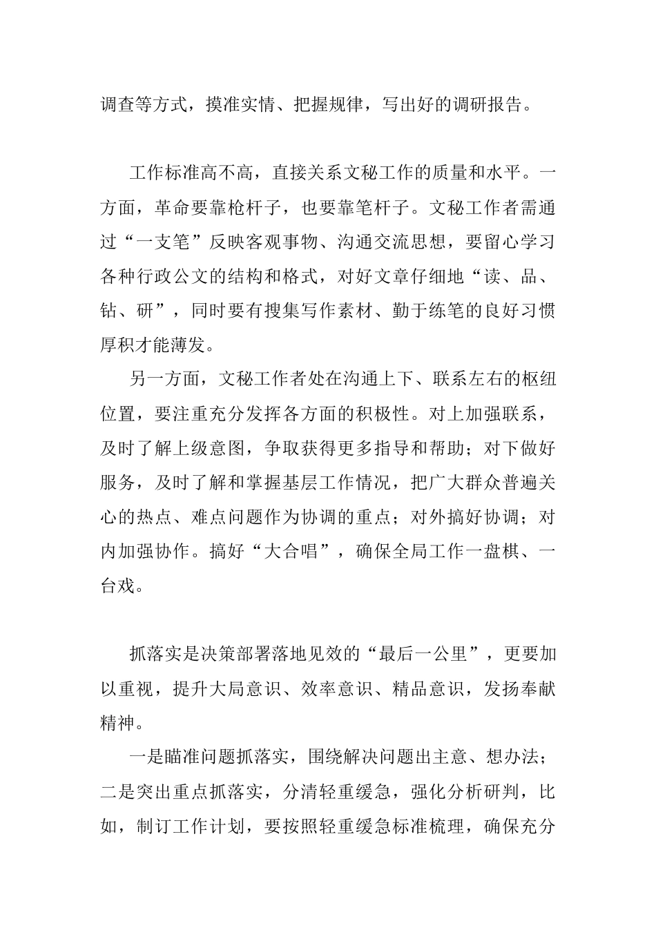 警惕四种想法做好文秘工作.docx_第2页