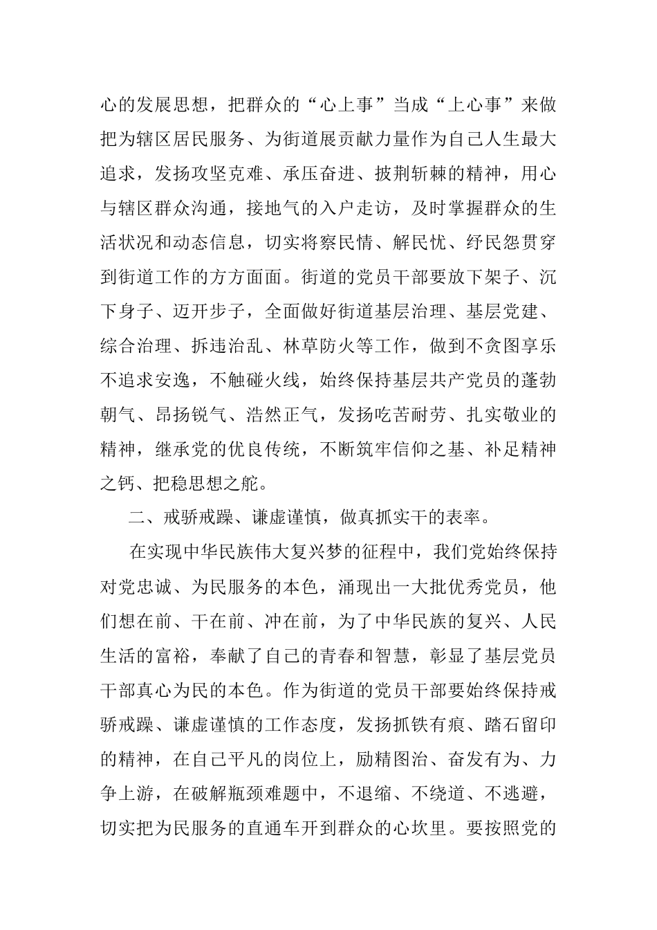 街道党员干部学习2023年全国“两会”精神交流发言材料.docx_第2页