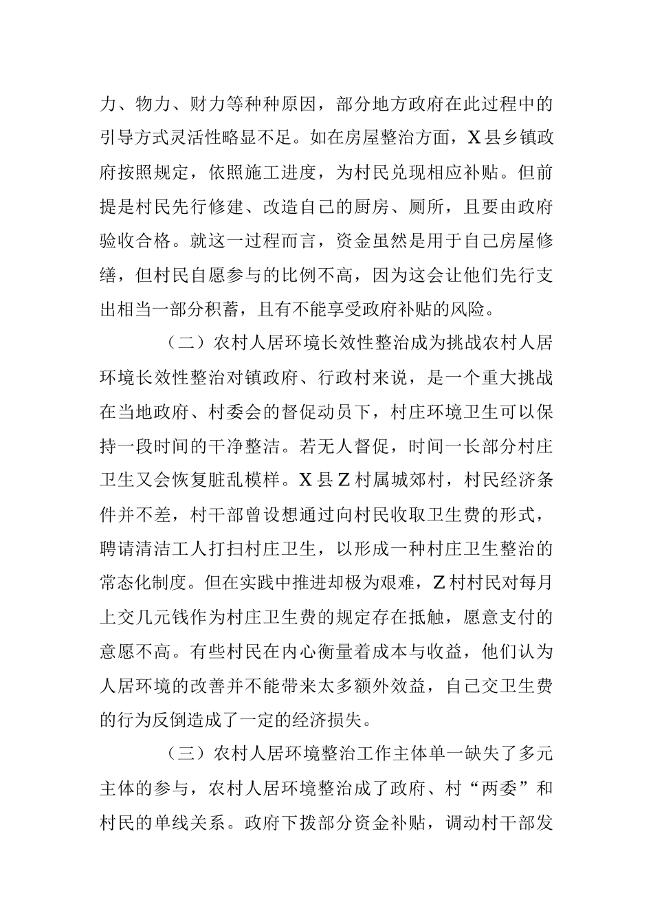 调研报告：农村人居环境整治的难点及对策——案例分析.docx_第2页