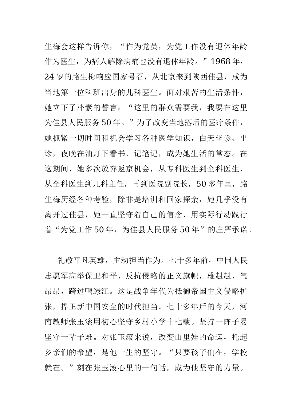 观看《榜样7》有感：礼敬平凡英雄 弘扬榜样精神.docx_第2页